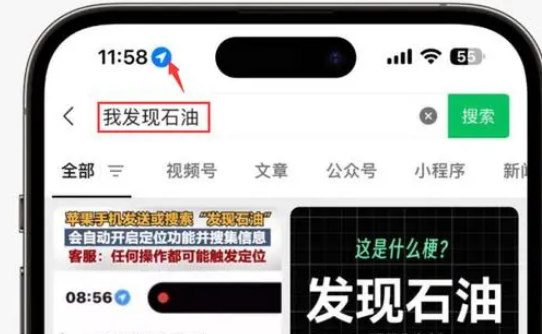 罗山苹果客服中心分享iPhone 输入“发现石油”触发定位