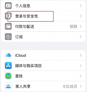 罗山苹果维修站分享手机号注册的Apple ID如何换成邮箱【图文教程】 