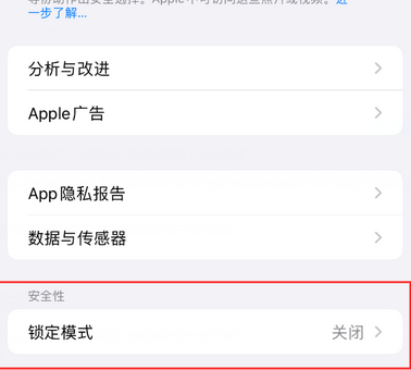 罗山苹果15服务网点分享iPhone15中的“锁定模式”有什么作用