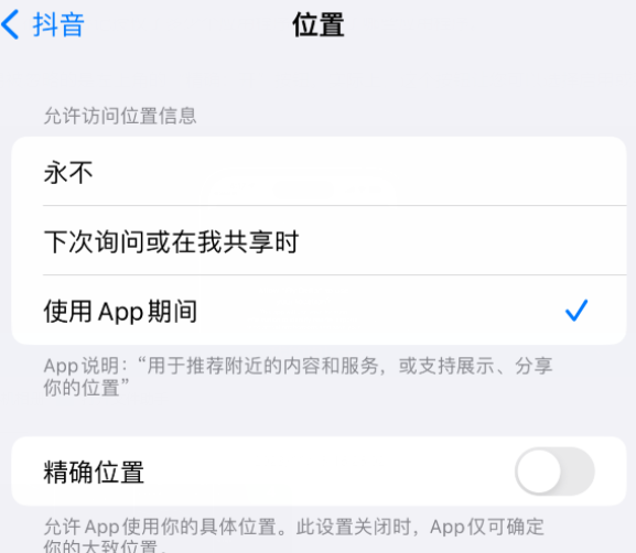 罗山apple服务如何检查iPhone中哪些应用程序正在使用位置 