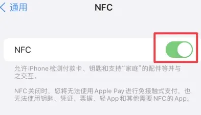 罗山苹罗山果维修服务分享iPhone15NFC功能开启方法