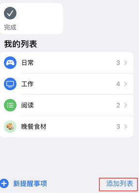 罗山苹果14维修店分享iPhone14如何设置主屏幕显示多个不同类型提醒事项 