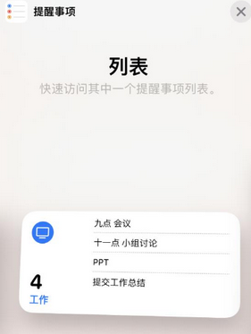 罗山苹果14维修店分享iPhone14如何设置主屏幕显示多个不同类型提醒事项