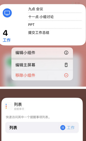 罗山苹果14维修店分享iPhone14如何设置主屏幕显示多个不同类型提醒事项