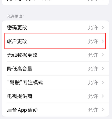 罗山appleID维修服务iPhone设置中Apple ID显示为灰色无法使用