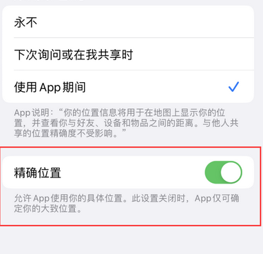 罗山苹果服务中心分享iPhone查找应用定位不准确怎么办