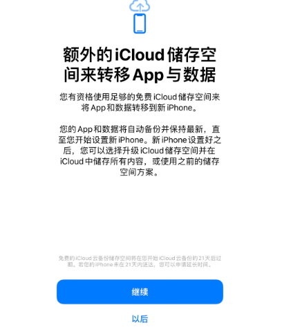 罗山苹果14维修网点分享iPhone14如何增加iCloud临时免费空间