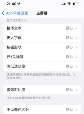 罗山苹果14服务点分享iPhone14如何单独设置App