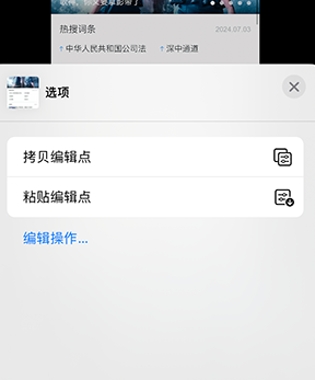 罗山iPhone维修服务分享iPhone怎么批量修图 