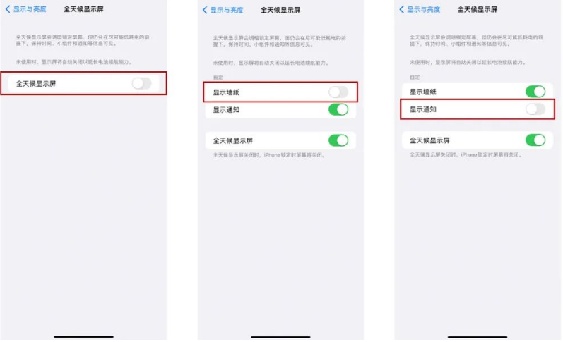 罗山苹果14Pro维修分享iPhone14Pro息屏显示时间设置方法 