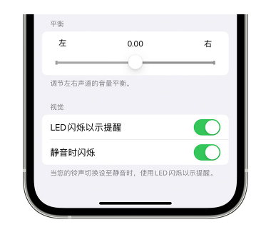 罗山苹果14维修分享iPhone14静音时如何设置LED闪烁提示 