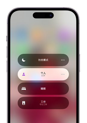 罗山苹果14维修中心分享在iPhone14上定制个人专注模式 