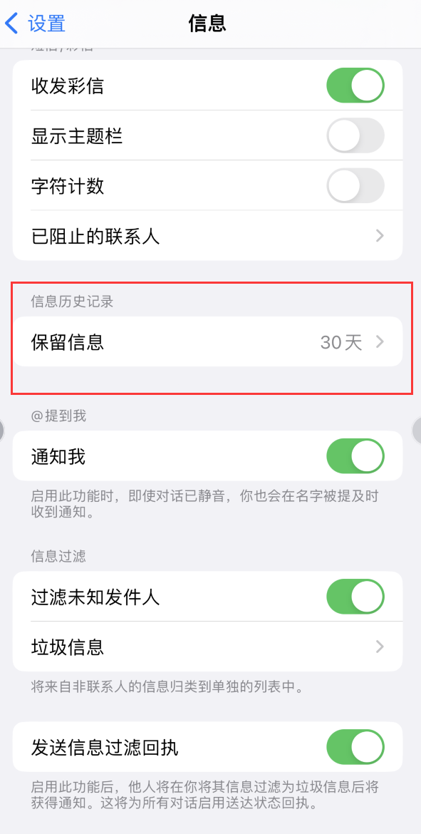 罗山Apple维修如何消除iOS16信息应用出现红色小圆点提示 