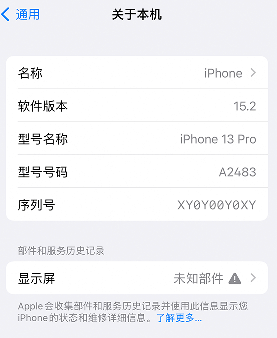 罗山苹果14维修服务分享如何查看iPhone14系列部件维修历史记录 