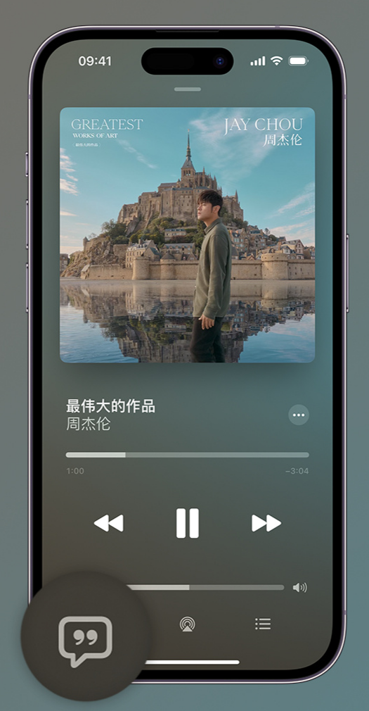 罗山iphone维修分享如何在iPhone上使用Apple Music全新唱歌功能 