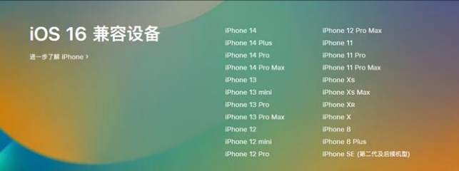 罗山苹果手机维修分享:iOS 16.4 Beta 3支持哪些机型升级？ 