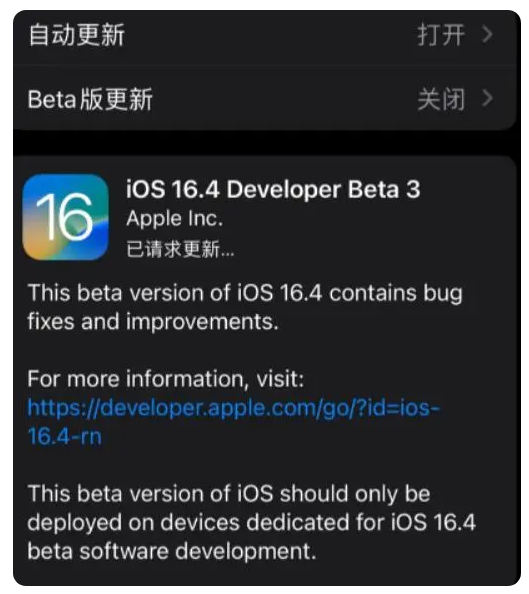 罗山苹果手机维修分享：iOS16.4Beta3更新了什么内容？ 