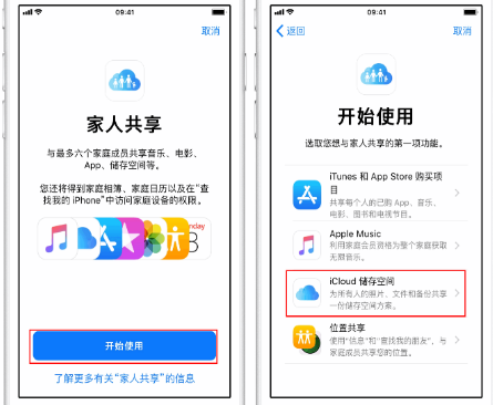 罗山苹果14维修分享：iPhone14如何与家人共享iCloud储存空间？ 