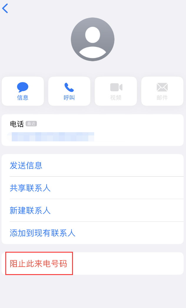 罗山苹果手机维修分享：iPhone 拒收陌生人 iMessage 信息的方法 