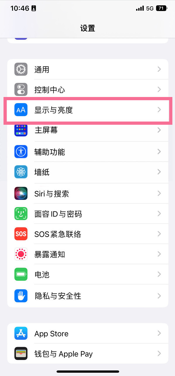 罗山苹果14维修店分享iPhone14 plus如何设置护眼模式 