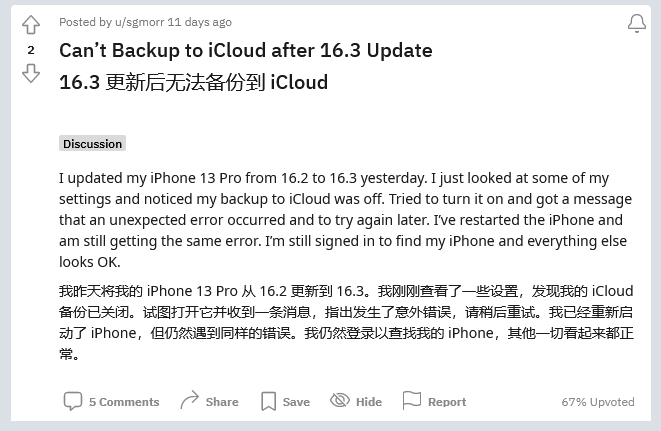 罗山苹果手机维修分享iOS 16.3 升级后多项 iCloud 服务无法同步怎么办 