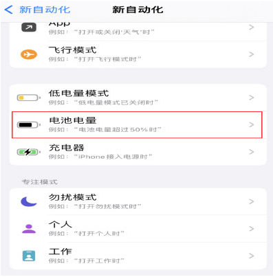 罗山苹果手机维修分享iPhone 在需要时自动开启“低电量模式”的方法 