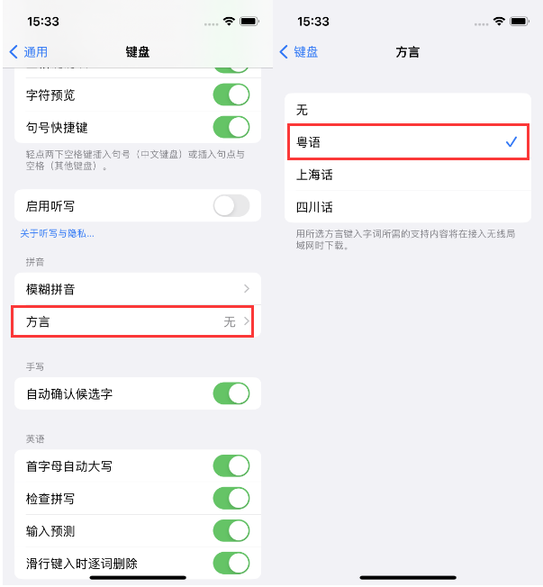 罗山苹果14服务点分享iPhone 14plus设置键盘粤语方言的方法 