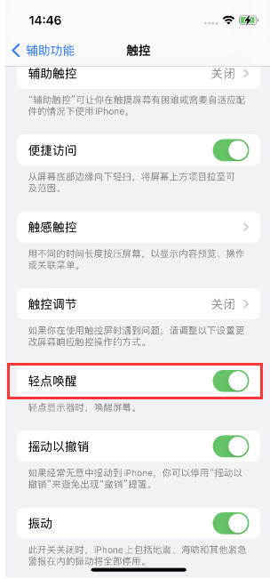 罗山苹果14维修店分享iPhone 14双击屏幕不亮怎么办 