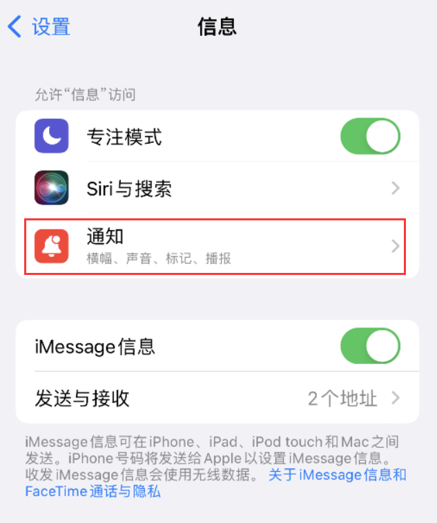 罗山苹果14维修店分享iPhone 14 机型设置短信重复提醒的方法 