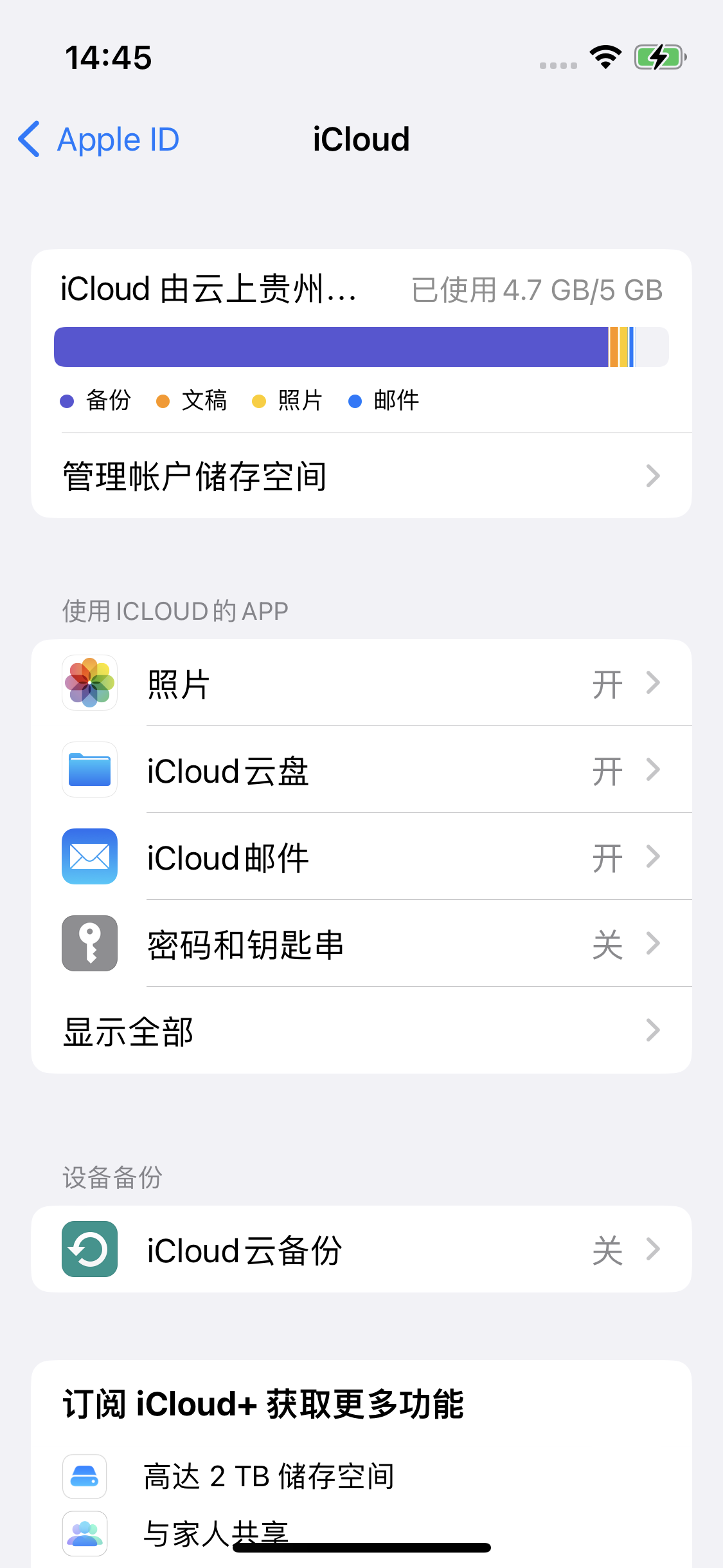 罗山苹果14维修分享iPhone 14 开启iCloud钥匙串方法 