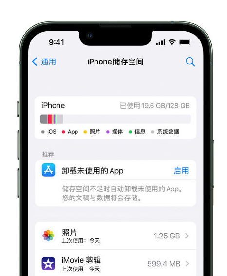 罗山苹果14维修店分享管理 iPhone 14 机型储存空间的方法 