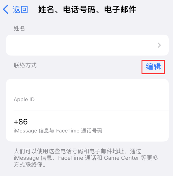 罗山苹果手机维修点分享iPhone 上更新 Apple ID的方法 