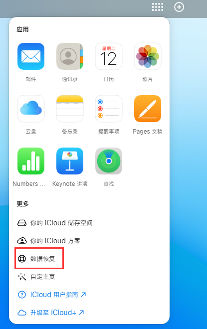 罗山苹果手机维修分享iPhone 小技巧：通过苹果 iCloud 官网恢复已删除的文件 