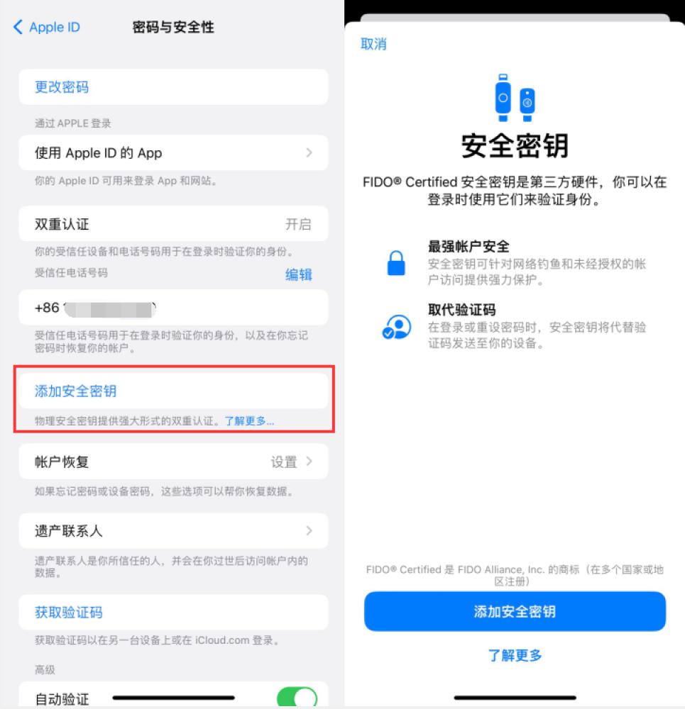 罗山苹果服务网点分享物理安全密钥有什么用？iOS 16.3新增支持物理安全密钥会更安全吗？ 