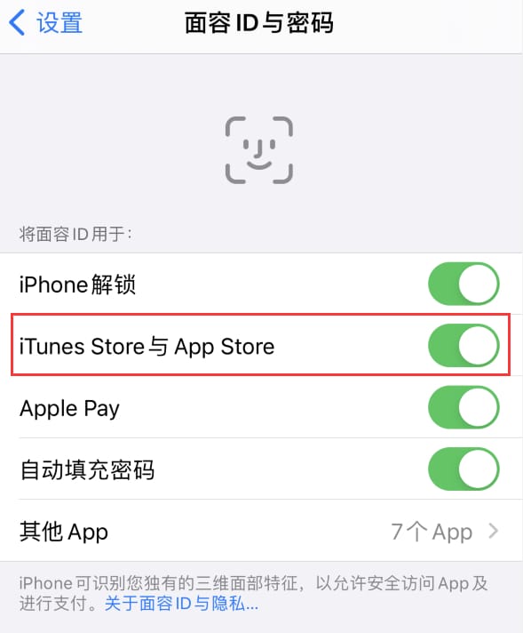 罗山苹果14维修分享苹果iPhone14免密下载APP方法教程 