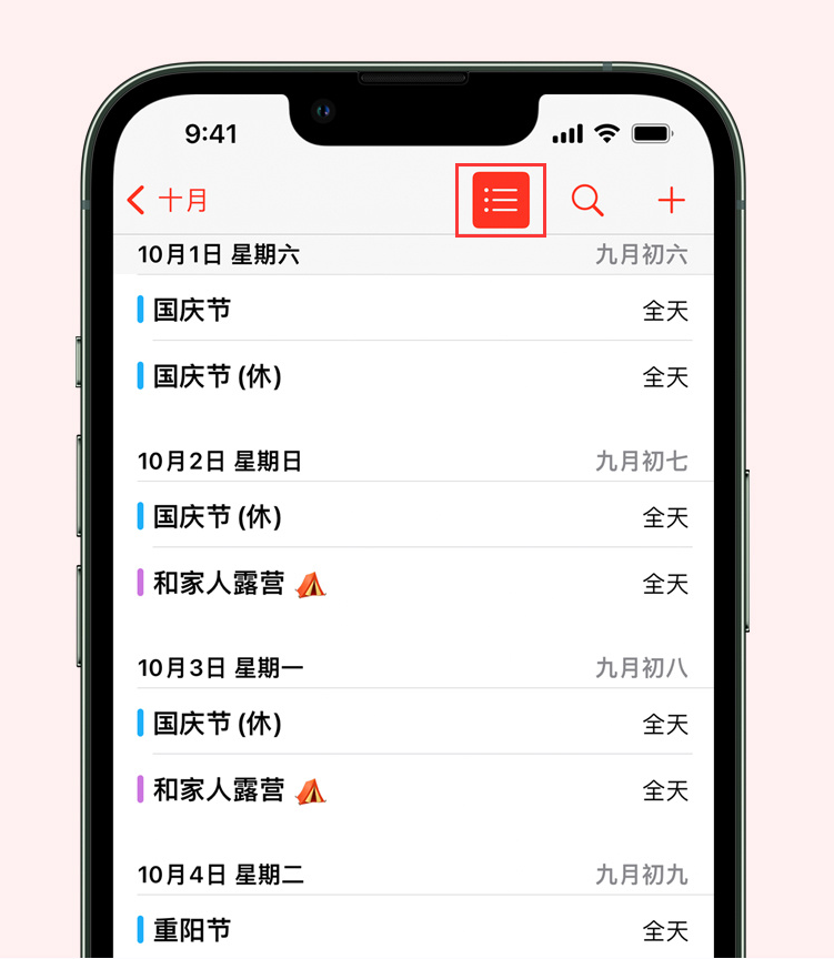 罗山苹果手机维修分享如何在 iPhone 日历中查看节假日和调休时间 