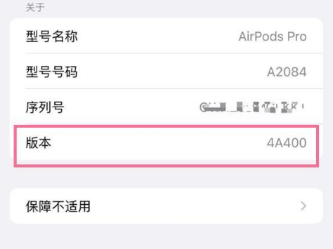 罗山苹果手机维修分享AirPods pro固件安装方法 