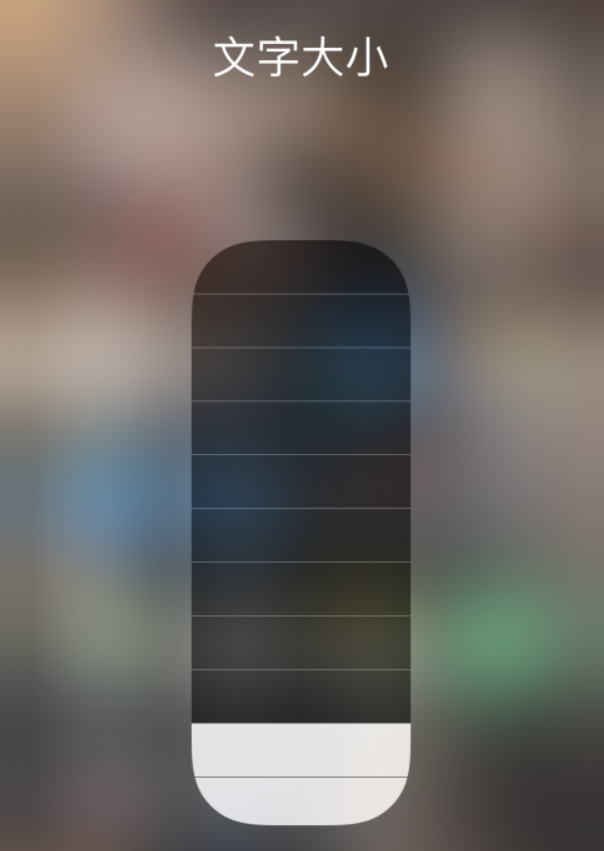 罗山苹果手机维修分享小技巧：在 iPhone 控制中心快速调节字体大小 