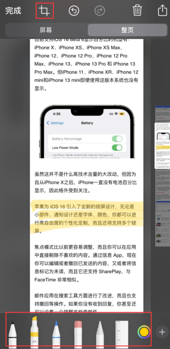 罗山苹果手机维修分享小技巧：在 iPhone 上给截屏图片做标记 