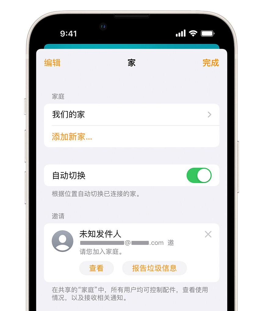 罗山苹果手机维修分享iPhone 小技巧：在“家庭”应用中删除和举报垃圾邀请 