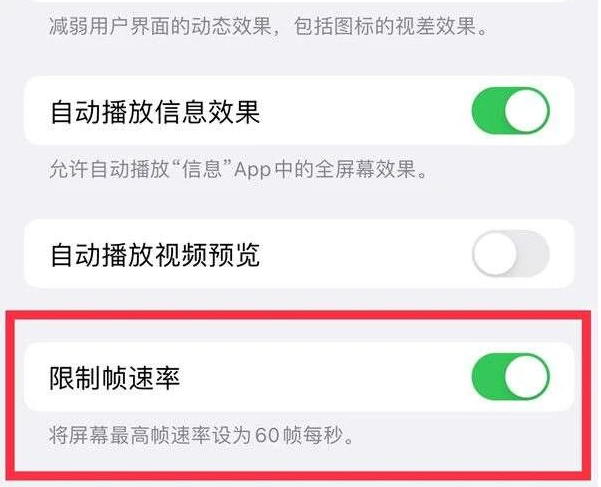 罗山苹果13维修分享iPhone13 Pro高刷是否可以手动控制 