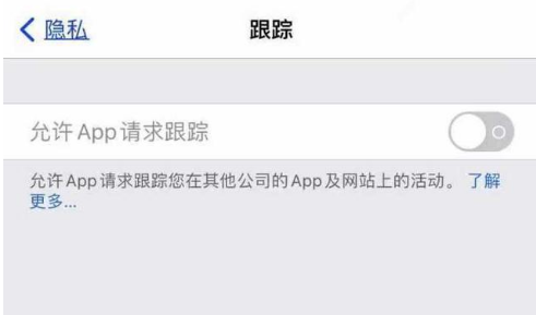 罗山苹果13维修分享使用iPhone13时如何保护自己的隐私 