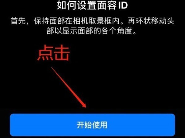 罗山苹果13维修分享iPhone 13可以录入几个面容ID 