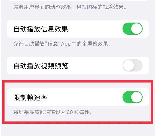 罗山苹果13维修分享iPhone13 Pro高刷设置方法 