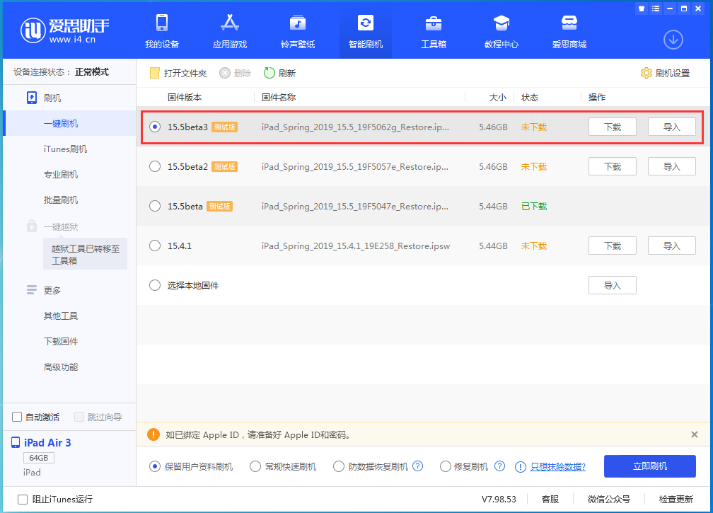 罗山苹果手机维修分享iOS15.5 Beta 3更新内容及升级方法 