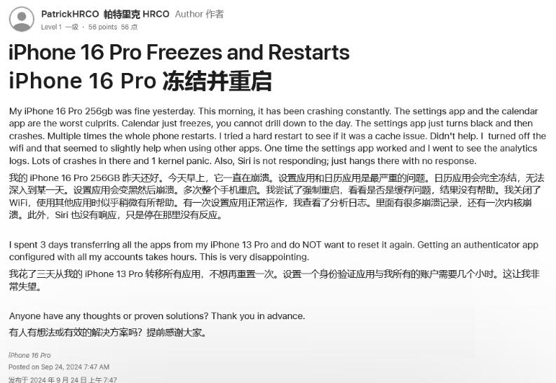 罗山苹果16维修分享iPhone 16 Pro / Max 用户遇随机卡死 / 重启问题 