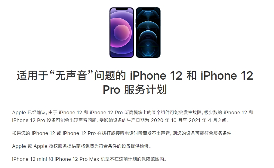 罗山苹果手机维修分享iPhone 12/Pro 拨打或接听电话时无声音怎么办 