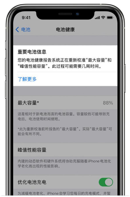 罗山苹果手机维修分享升级iOS 14.5 Beta 6后如何进行电池校准 