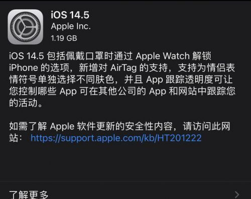 罗山苹果手机维修分享iOS14.5正式版中隐私政策正式生效了吗 