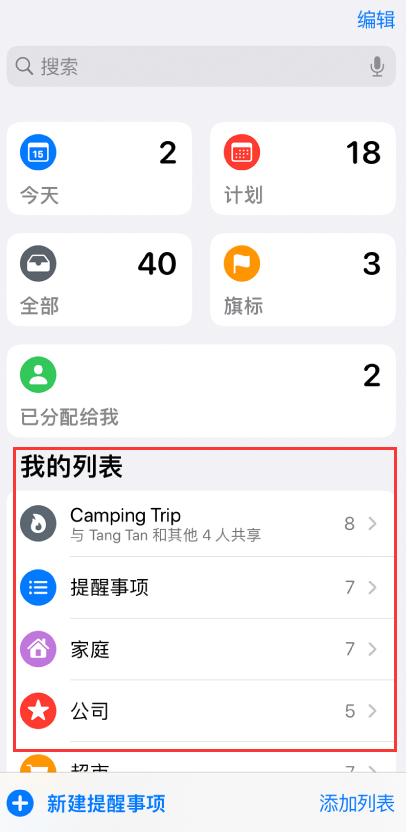 罗山苹果手机维修分享iOS 14.5 “提醒事项”应用支持便捷排序 